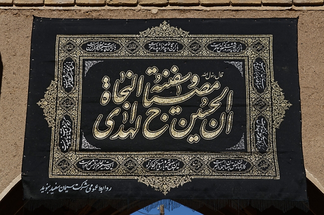 Nâ'in-Mosquée du vendredi-018